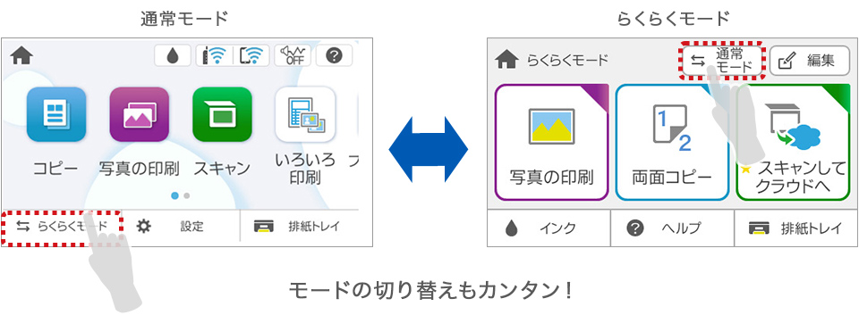 モードの切り替えもカンタン！