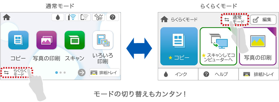 モードの切り替えもカンタン！