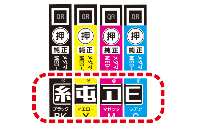 純正インクの装着をチェック！