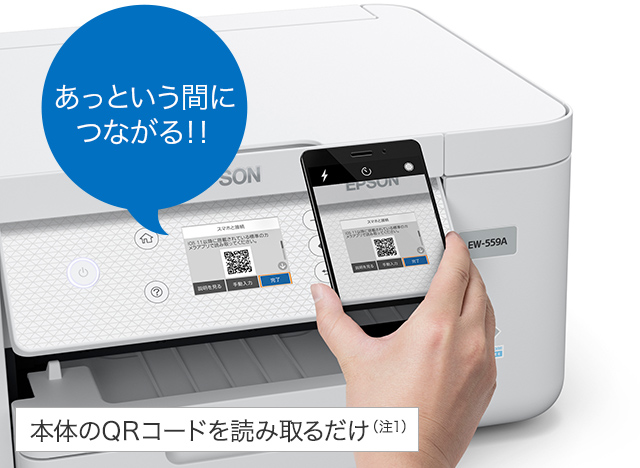 本体のQRコードを読み取るだけ（注1）