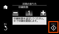 印刷枚数を確認後、［スタート］を押しましょう。