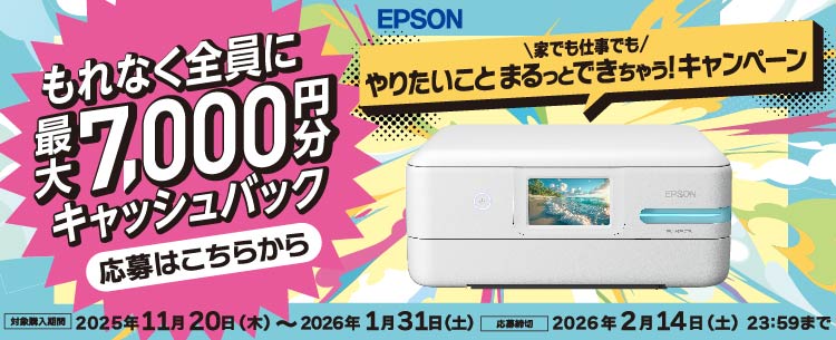 家でも仕事でもやりたいことまるっとできちゃう！キャンペーン もれなく全員に最大7,000円分キャッシュバック 応募はこちらから