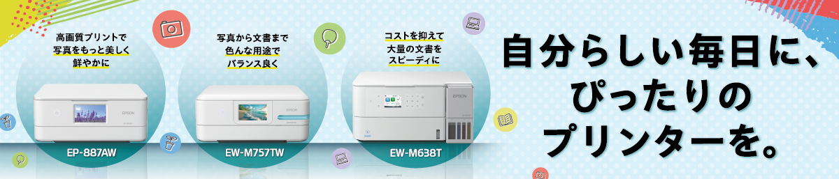 自分らしい毎日に、ぴったりのプリンターを。