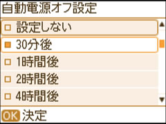 自動電源オフ　イメージ図