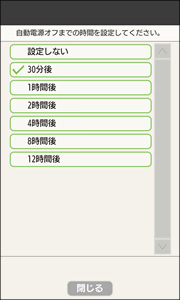 自動電源オン/オフ設定で省エネ