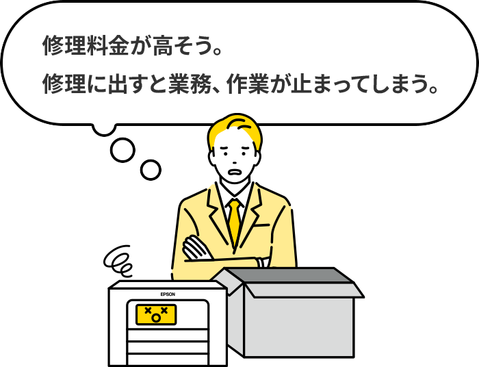 修理料金が高そう。修理に出すと業務、作業が止まってしまう。