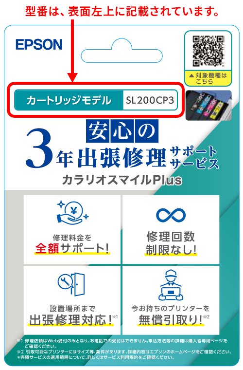 型番は、表面左上に記載されています。