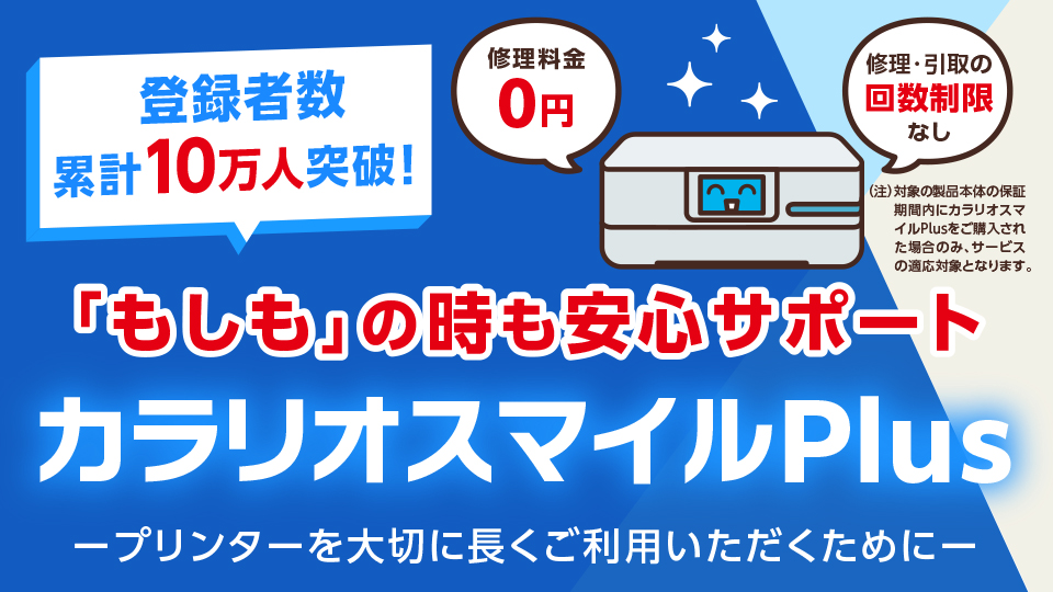 カラリオスマイルPlus｜カラリオプリンター｜製品情報｜エプソン