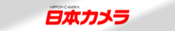 日本カメラ