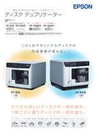 ディスク デュプリケーターカタログ