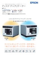 ディスク デュプリケーターカタログ
