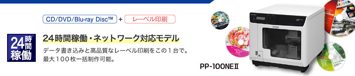 24時間稼働・ネットワーク対応モデル