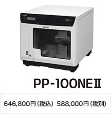 PP100NE2 標準価格 646,800円（税込）588,000円（税別）