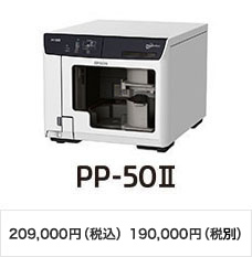 PP502 標準価格 209,000円（税込）190,000円（税別）