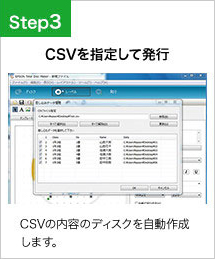 STEP3　CSVを指定して発行