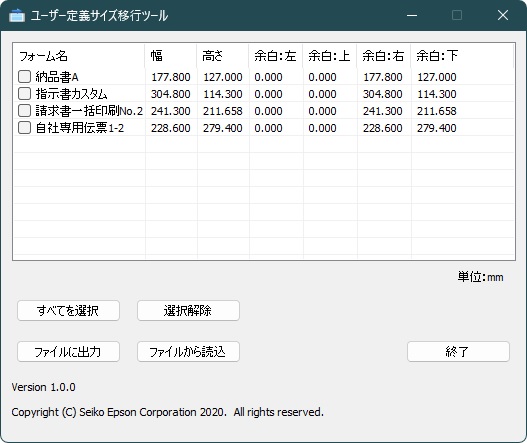ユーザー定義サイズ移行ツール画面イメージ