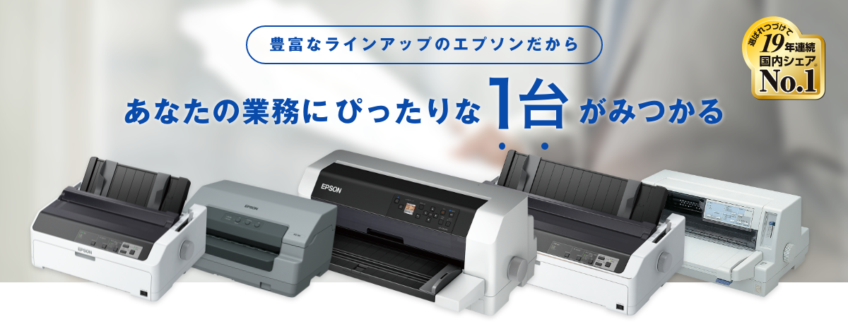 １着でも送料無料】 エプソン EPSON ドットインパクトプリンター VP-F2100 106桁 漢字高速162字 秒相当 7枚複写 USB パラレル  中