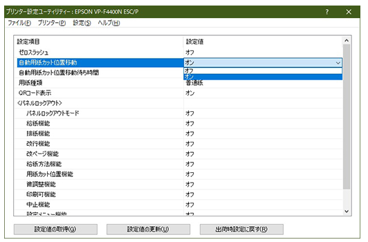 図：プリンター設定ユーティリティー