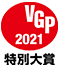VGP2021 特別大賞