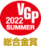 VGP2022SUMMER総合金賞