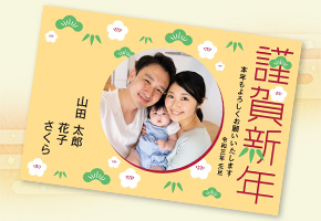 年賀状