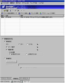 プリンターの複数台導入をサポートする「EpsonNet SetupManager」
