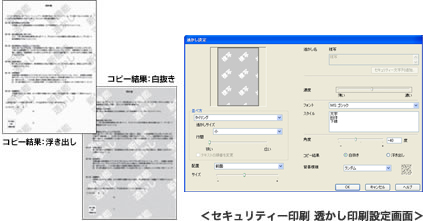 セキュリティー印刷　透かし印刷設定画面