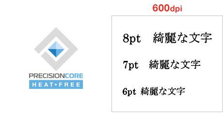 Precision Core 600dpiの高解像度で、文字もくっきりとプリント