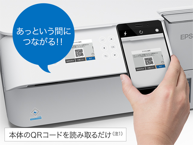 本体のQRコードを読み取るだけ（注1）