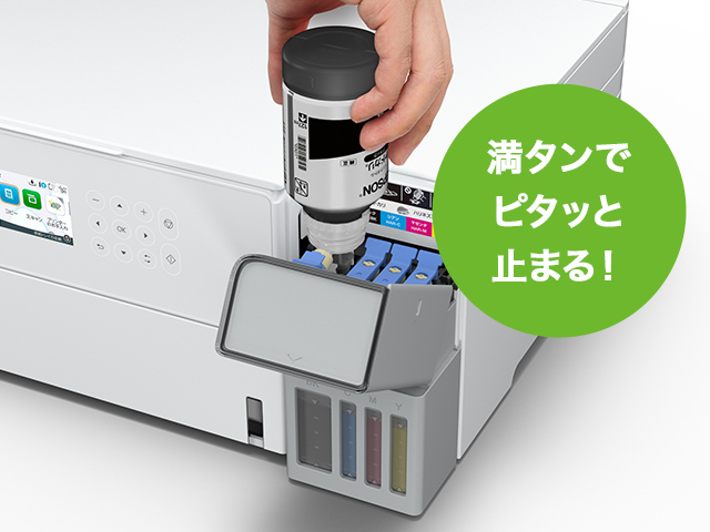 満タンでピタッと止まる！