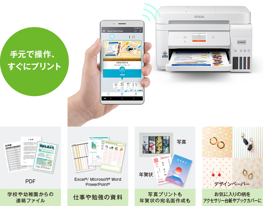 スマホからカンタン・キレイにプリント！「Epson Smart Panel」