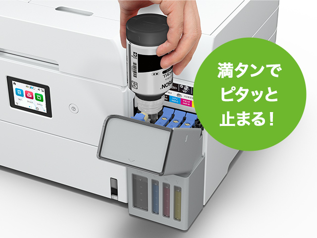 満タンでピタッと止まる！