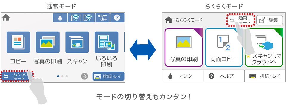 モードの切り替えもカンタン！