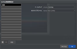 カスタムメディア登録