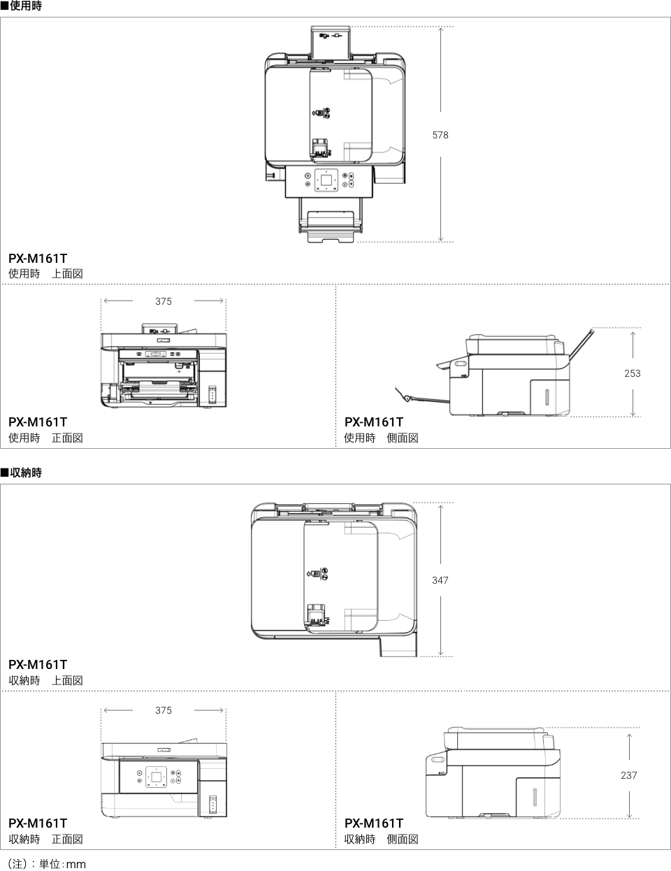 PX-M161T寸法図