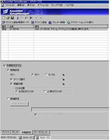 EpsonNet SetupManager　画面