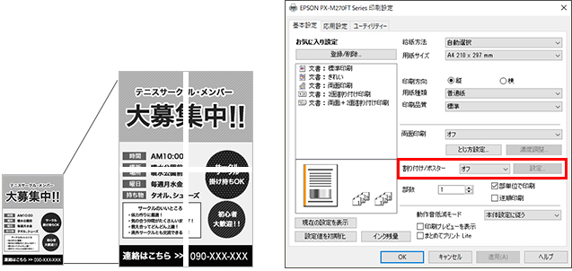 割り付け/ポスター印刷対応 イメージ