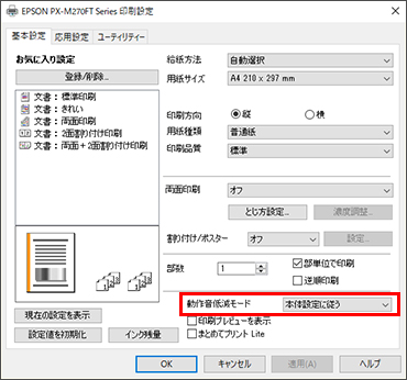 動作音低減モードイメージ
