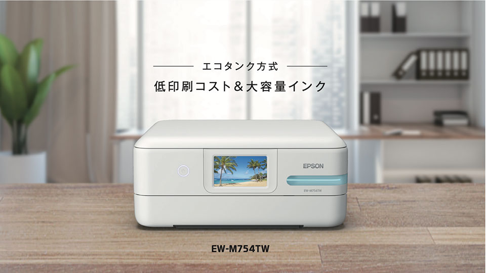 PC/タブレット PC周辺機器 ホームプリンター｜製品情報｜エプソン