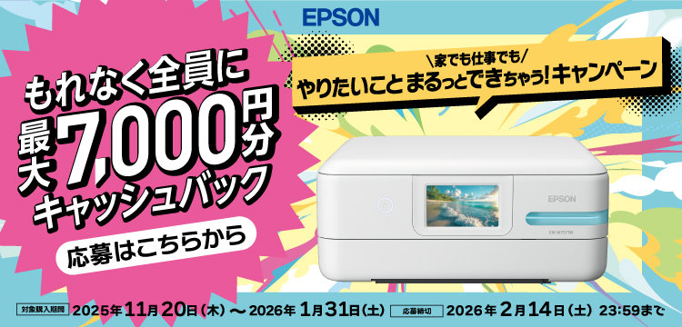 家でも仕事でもやりたいことまるっとできちゃう！キャンペーン もれなく全員に最大7,000円分キャッシュバック 応募はこちらから
