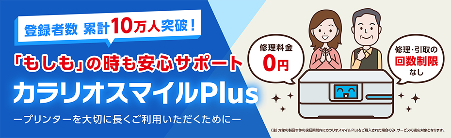 登録者数　累計10万人突破！「もしも」の時も安心のサポート カラリオスマイルPlus