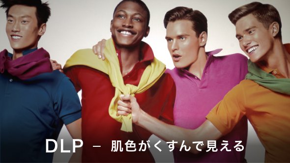 DLP-肌色がくすんで見える