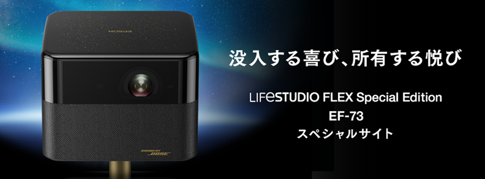 家庭用プロジェクター EF-71 EF-72 EF-73｜製品情報｜エプソン