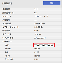 メインバージョンの下3桁が100なら、ファームウェアバージョンV1.00なので、ファームアップが必要です。
