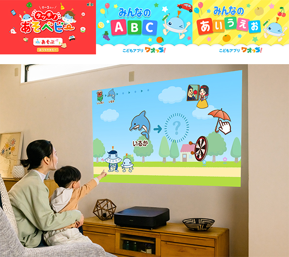 親子で大画面で遊べる