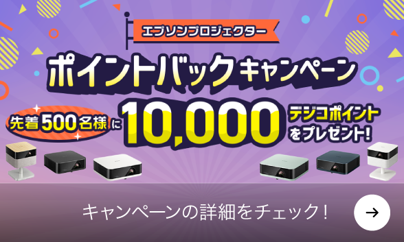 ポイントバックキャンペーン