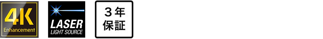 4K, Laser Light Source, 3年保証