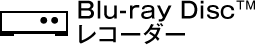 Ultra HD Blu-ray Disc™レコーダー