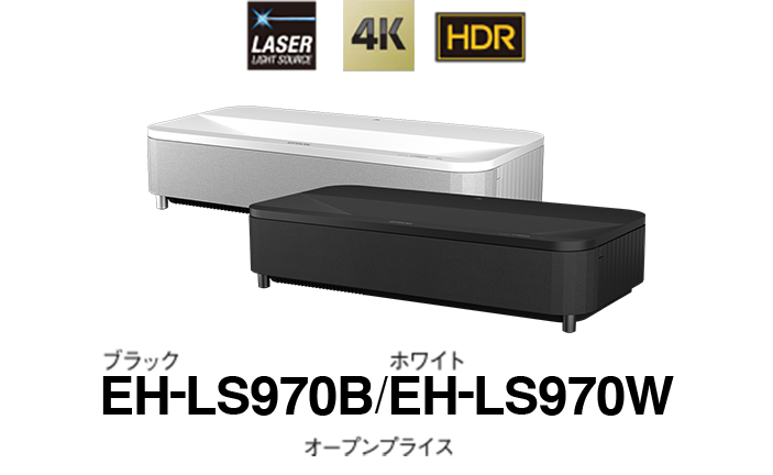 ブラック EH-LS970B / ホワイト EH-LS970W