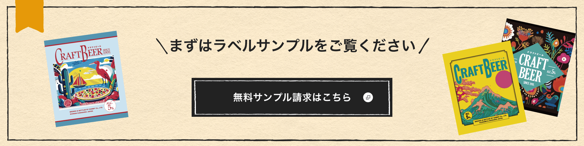 まずはラベルサンプルをご覧ください 無料サンプル請求はこちら（新規ウィンドウが開きます）